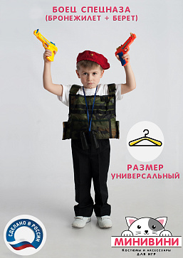 Боец спецназа (бронежилет + берет) – портал поставщиков НСППО - 4